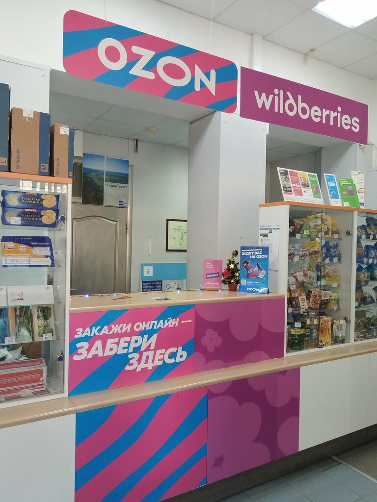 Point of delivery Ozon, Sochi, photo