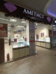 Аметист (ulitsa 25 Sentyabrya, 35А), jewelry store