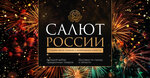 Салют России (Murino, Ekaterininskaya Street, 16/5), fireworks and pyrotechnics