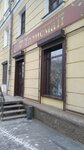 Yuvelirny salon Talisman (ulitsa Karla Marksa, 12), jewelry store
