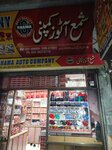 Shama auto (Nicholson Road, 21), auto parts and auto goods store
