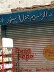 Al Rahman (Gulistan-e-Johar, Gulistan-e-Johar Block 18, Service Road, B2/1/19), grocery