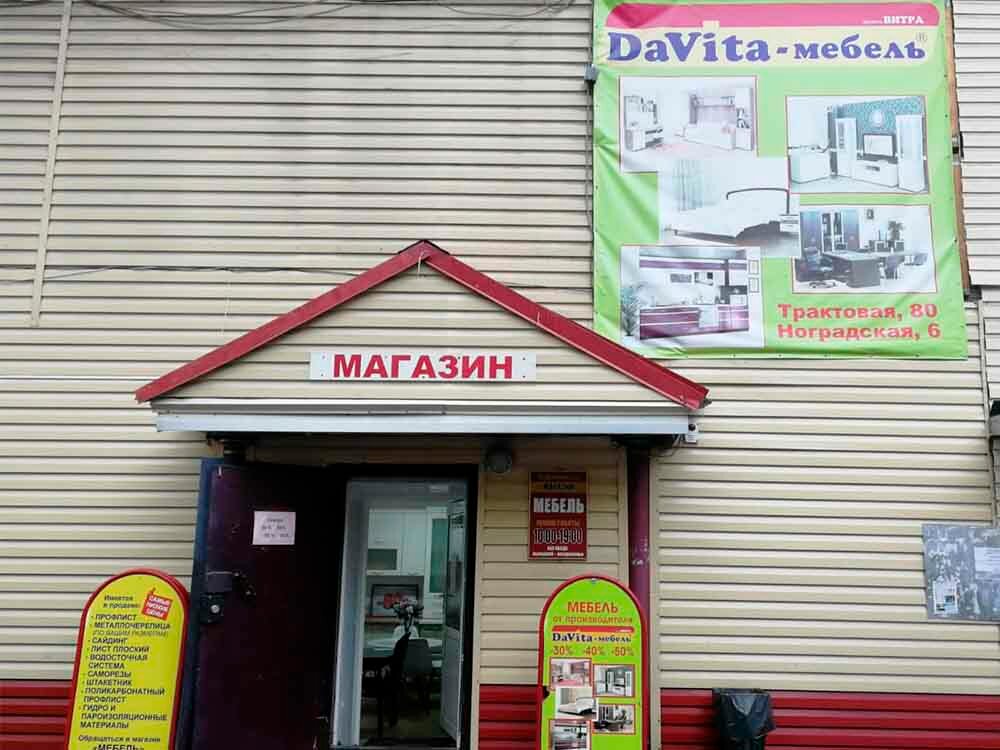 Furniture store DaVita, Tashtagol, photo