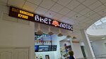 Вьет Лотос (Izmaylovskoye Highway, 71А), cafe