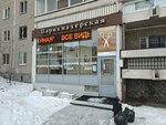 Semeynaya (Syromolotova Street, 14), beauty salon