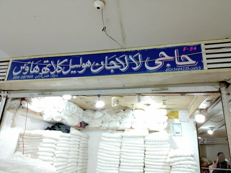 Clothing store Haji lala Jan, Karachi, photo