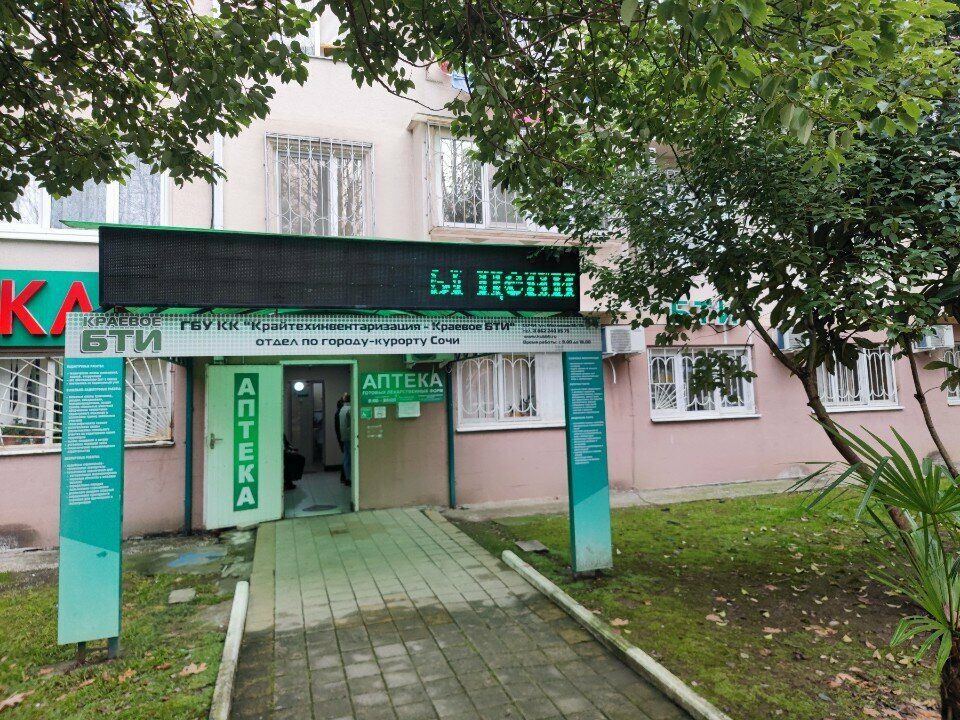 Bureau of technical inventory Kraytekhinventarizatsiya-Krayevoye Bti po gorodu Sochi, adlerskoye otdeleniye, Sochi, photo