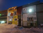 Золотые лапки (Irkutskiy Tract, 71Г), pet salon