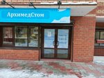АрхимедСтом (ulitsa Gogolya, 50), materiales y equipos dentales