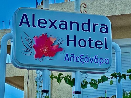 Гостиница Alexandra Hotel