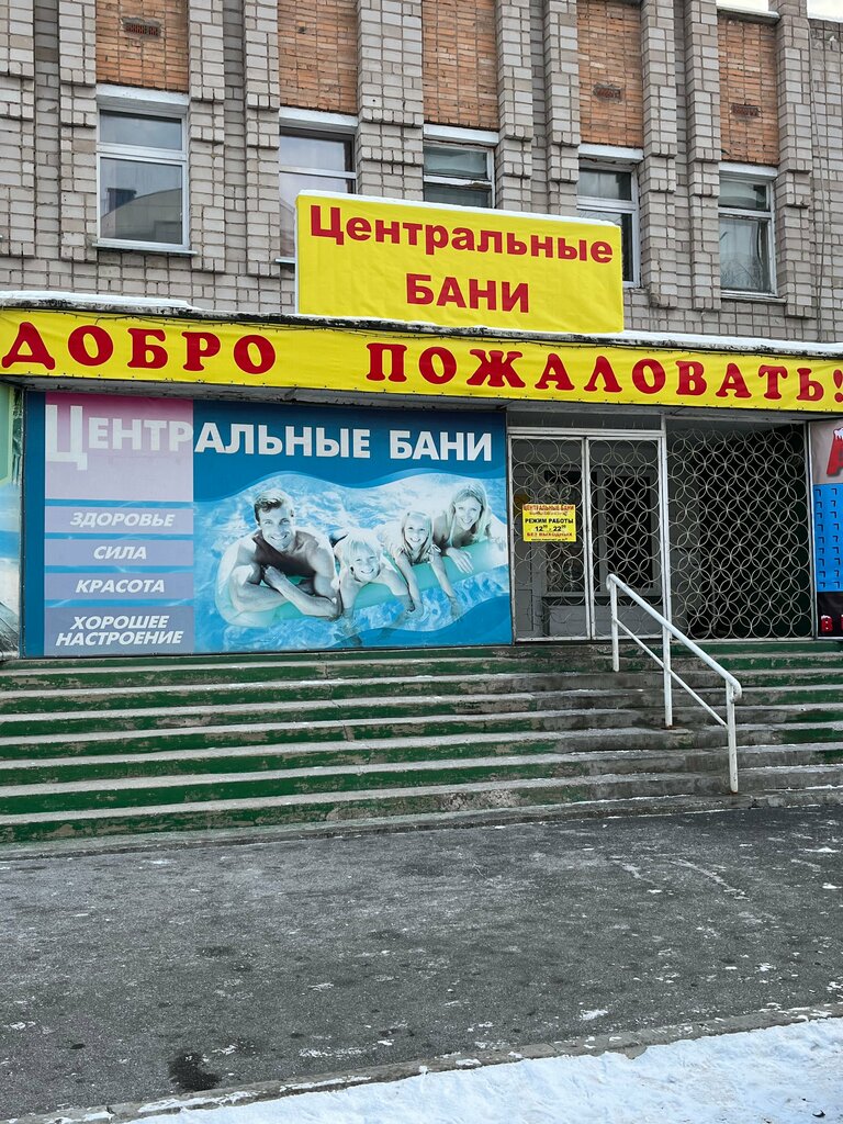 Bathhouse Tsentralnyye bani, Abakan, photo