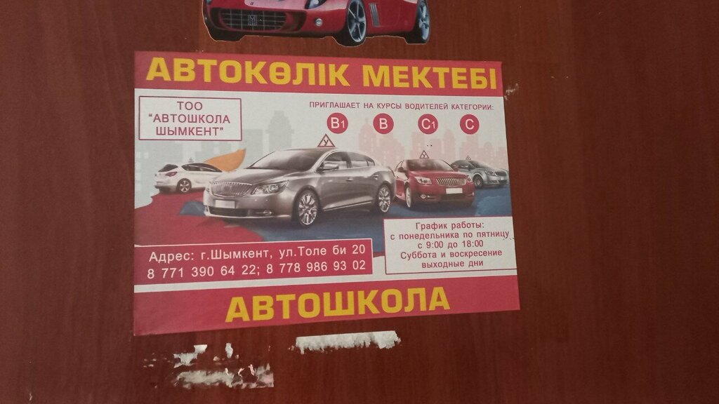 Driving school Shymkent, Chimkent, photo