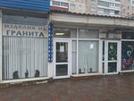 Изделия из гранита. Памятники (Marata Street, 26Г) ، شواهد القبور