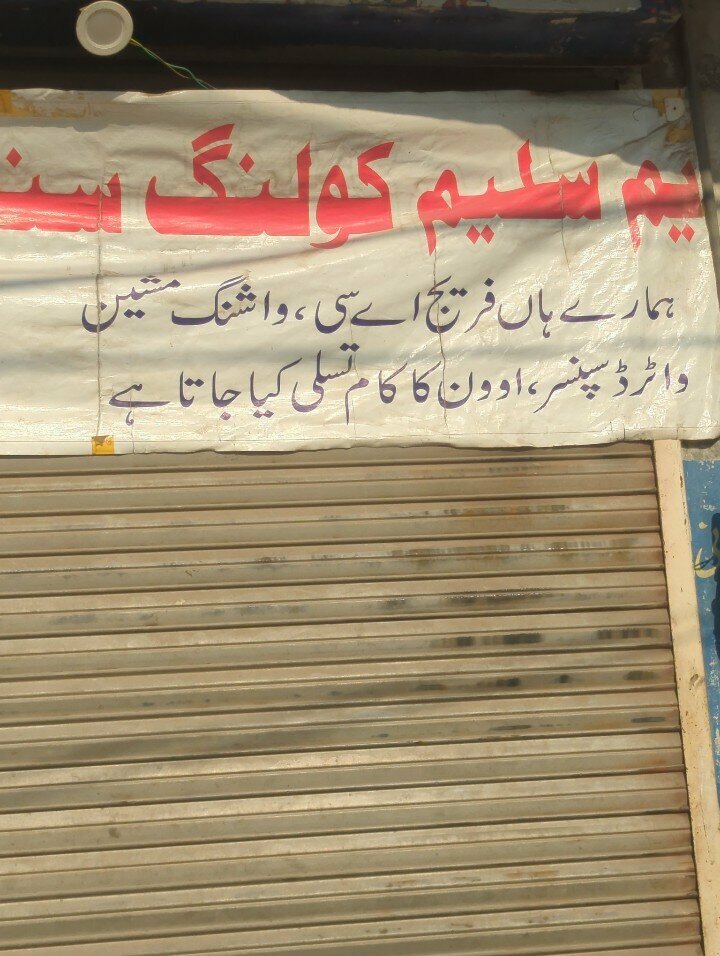 Grocery M Saleem Coling, Lahore, photo