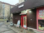 Табак (Antonova-Ovseenko Street, 24к2) ، متجر مستلزمات التدخين
