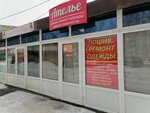 Ателье (Lenina Street, 72), repair of clothes