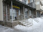 Булочка (Maksima Gorkogo Street, 44), bakery