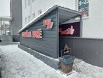 Берём Всё (mikrorayon Gorodok Neftyanikov, ulitsa 22 Aprelya, 18/1), thrift store