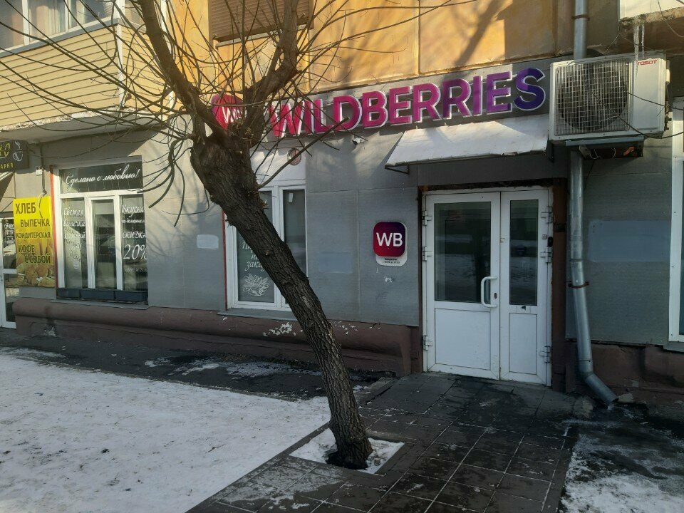 نقطة تسليم Wildberries.ru, punkt vydachi ، كراسنويارسك، صورة