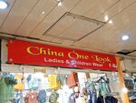 China one look (Abdullah Haroon Road, S17), clothing store