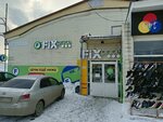 Fix Price (Frunze Avenue, 119/18) ، أدوات منزلية