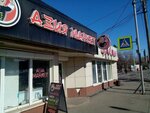 Азия Маркет (ulitsa 60 let Oktyabrya, 45/3), asian food store