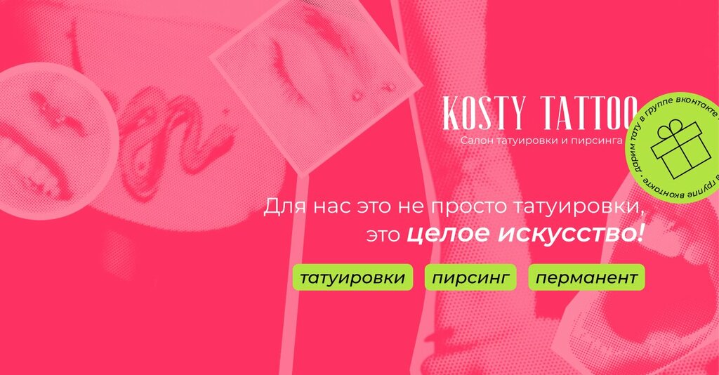 Tattoo studio Kosty Tattoo, Moscow, photo