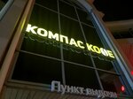 Compass (Большая Морская улица, 23), coffee shop