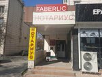 Faberlic (Respýblıka dańǵyly, 24) ، نقطة تسليم
