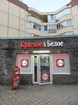 Krasnoe&Beloe (Parashyutnaya Street, 19к1), grocery