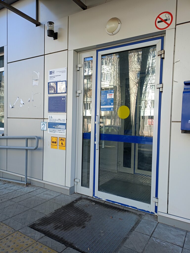 Oficina de correos Отделение почтовой связи № 443086, , foto