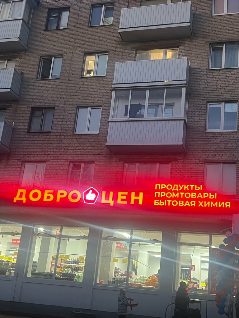 Supermarket Dobrocen, Baranavichy, photo
