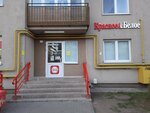 Krasnoe&Beloe (Krasnaya Street, 139А), grocery