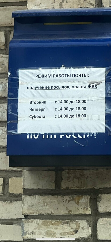 مكتب البريد Otdeleniye pochtovoy svyazi Khomyakovo 300908 ، مقاطعة تولا، صورة