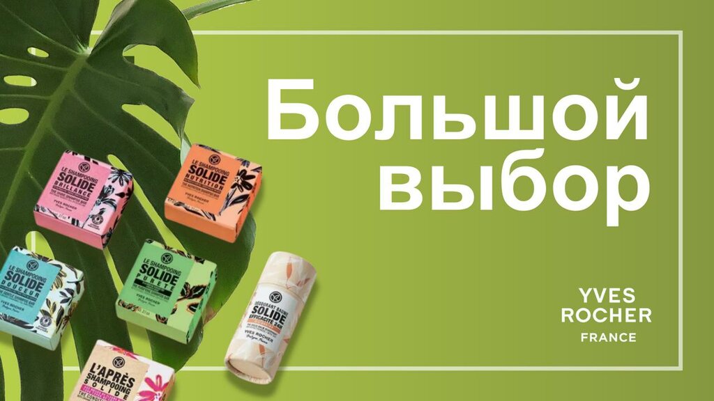 Perfume and cosmetics shop Yves Rocher, Vladivostok, photo
