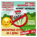 Москитные сетки (ulitsa Stroiteley, 102), mosquitero