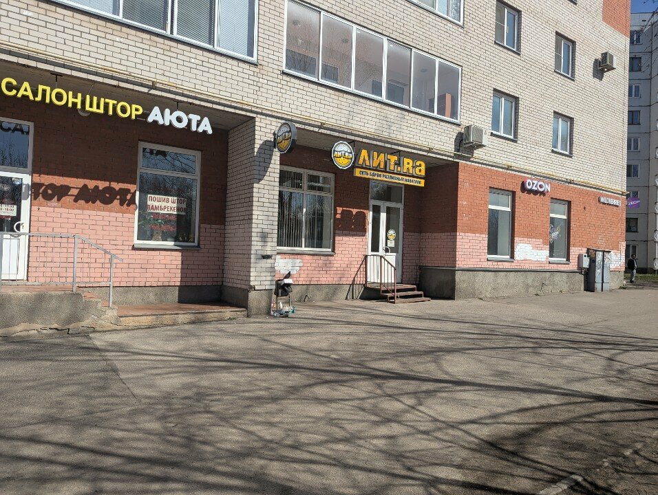 Beer shop Лит. РА, Pskov, photo