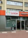 Залесье (Moskovskiy Avenue, 133В) ، متجر جزارة، ديلي