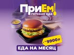 Прием (Stupinsky Drive, 1Ас1), food and lunch delivery
