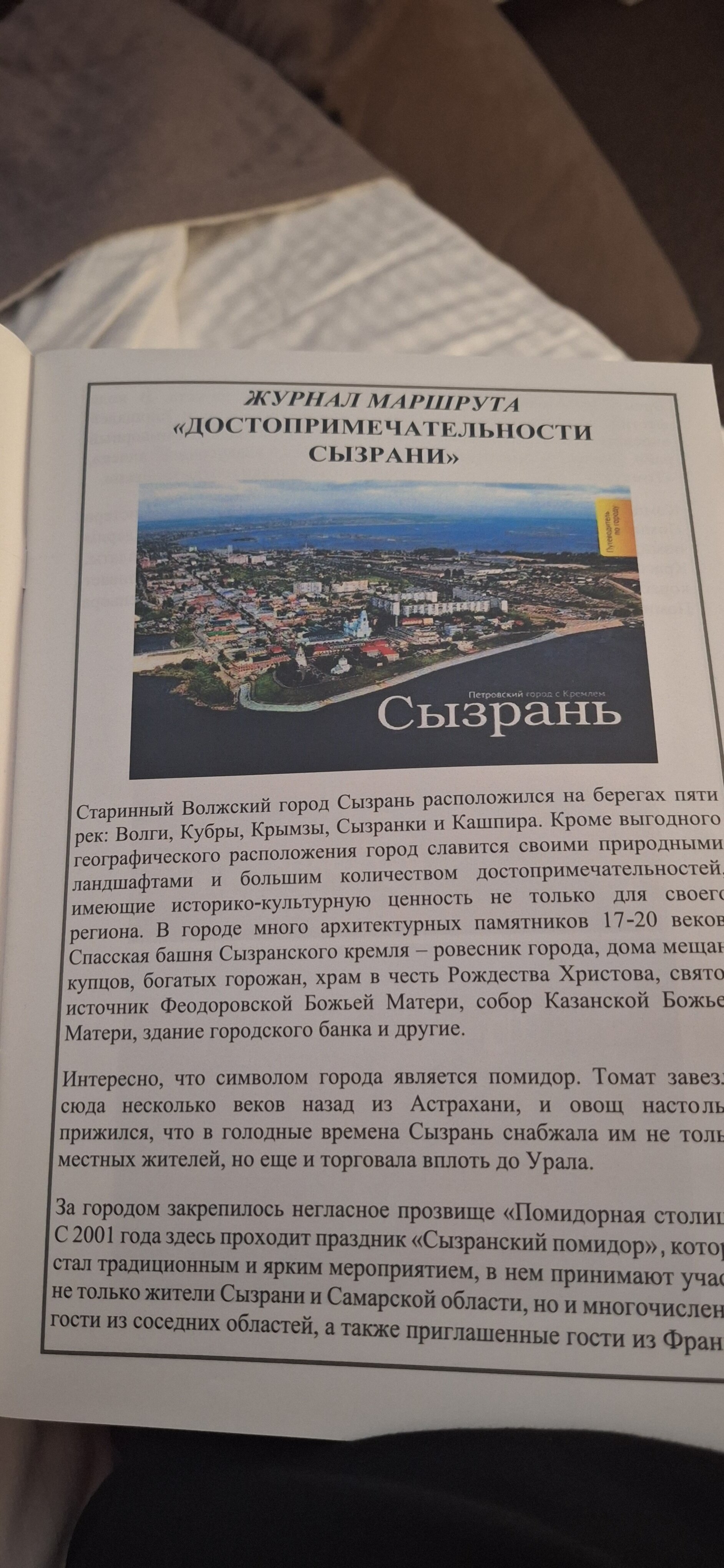 Фото Гостиница Сызрань