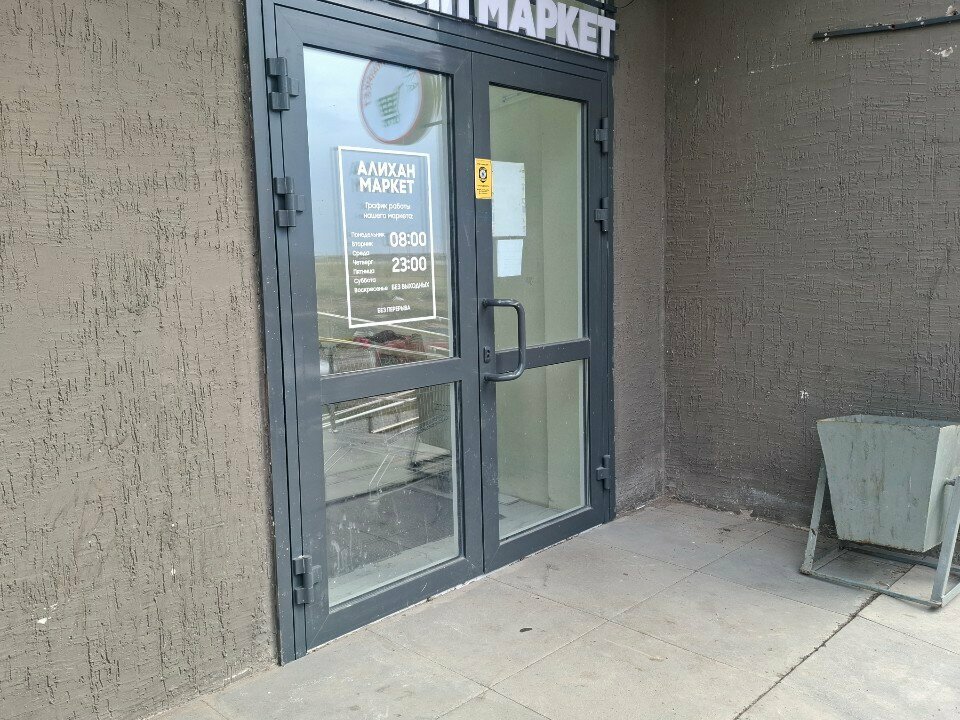 Grocery Alihan Market, Astana, photo