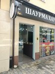 Шаурма Хаус (Tsentralniy Microdistrict, Vorovskogo Street, 50), fast food