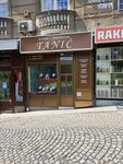 ZlataraTanić (Reljina Street, 4), gold shop