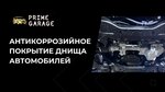 Prime Garage (Vyselkovaya Street, 80с3), auto body repair