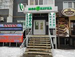Моя наука (Village of Zasechnoe, Svetlaya Street, 7), medical laboratory