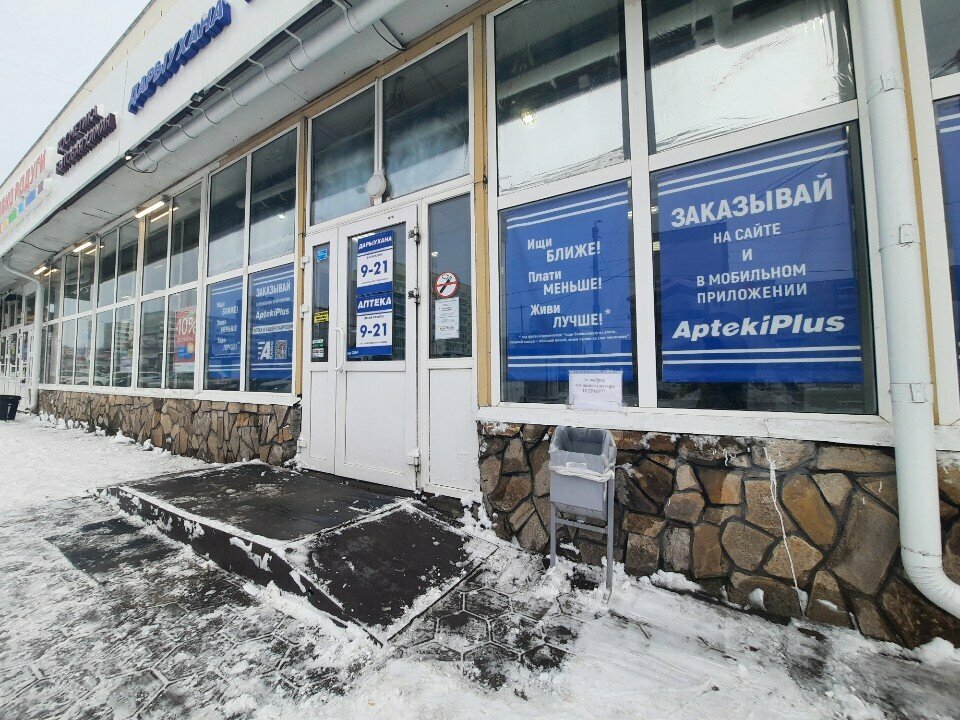 Pharmacy AptekaPlus, Sterlitamak, photo