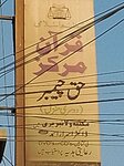 Quran markaz (Karachi Administration Employees Housing Society, Karachi Administration Employees Housing Society Block 4, Aziz Bhatti Street, 9/4), religious education