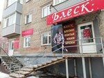 Блеск (ulitsa Dzerzhinskogo, 8), clothing store