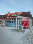Car_stuff. 27 (Chernorechenskoye Highway, 2Е), auto parts and auto goods store