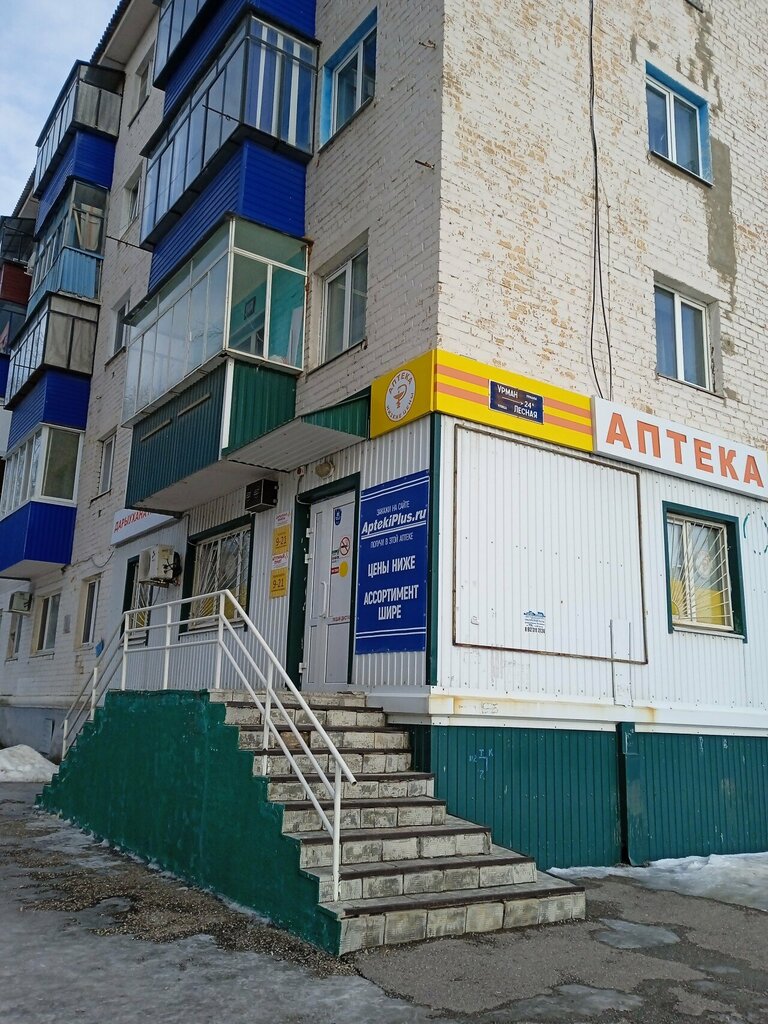 Pharmacy AptekaPlus, Sterlitamak, photo